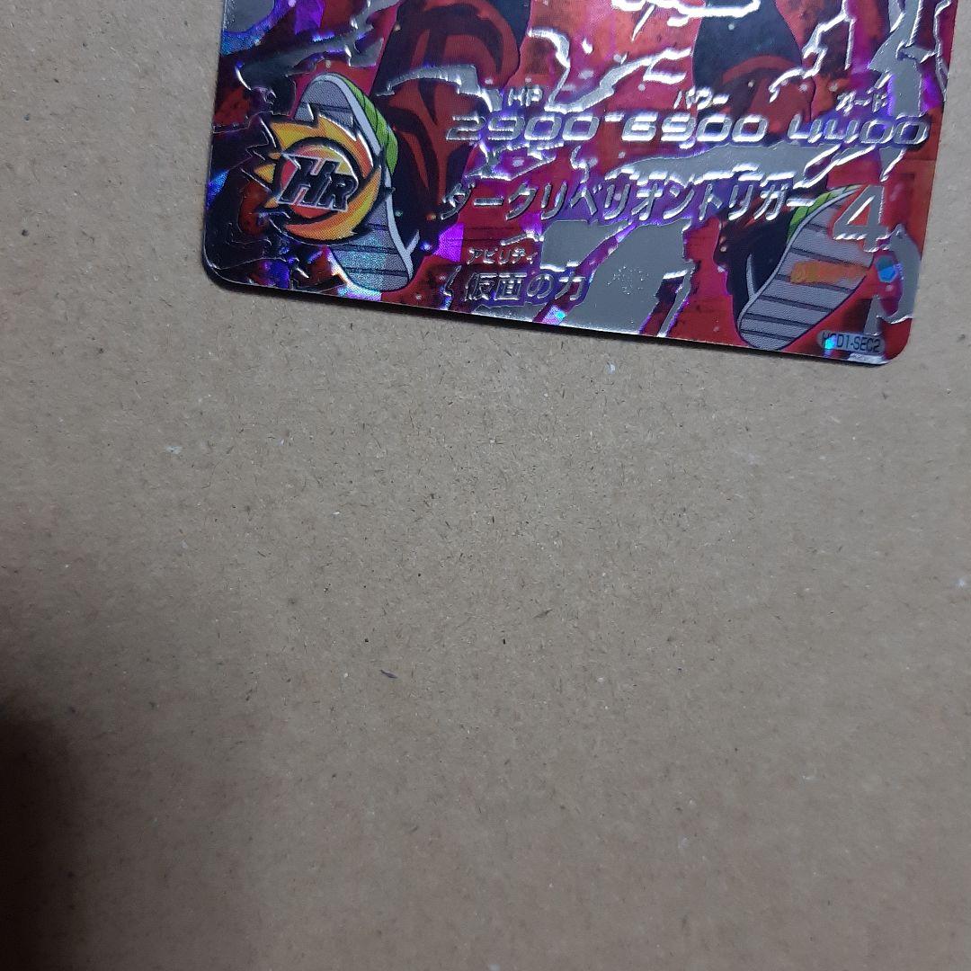 ドラゴンボールヒーローズ HGD1-SEC2 仮面のサイヤ人 本家