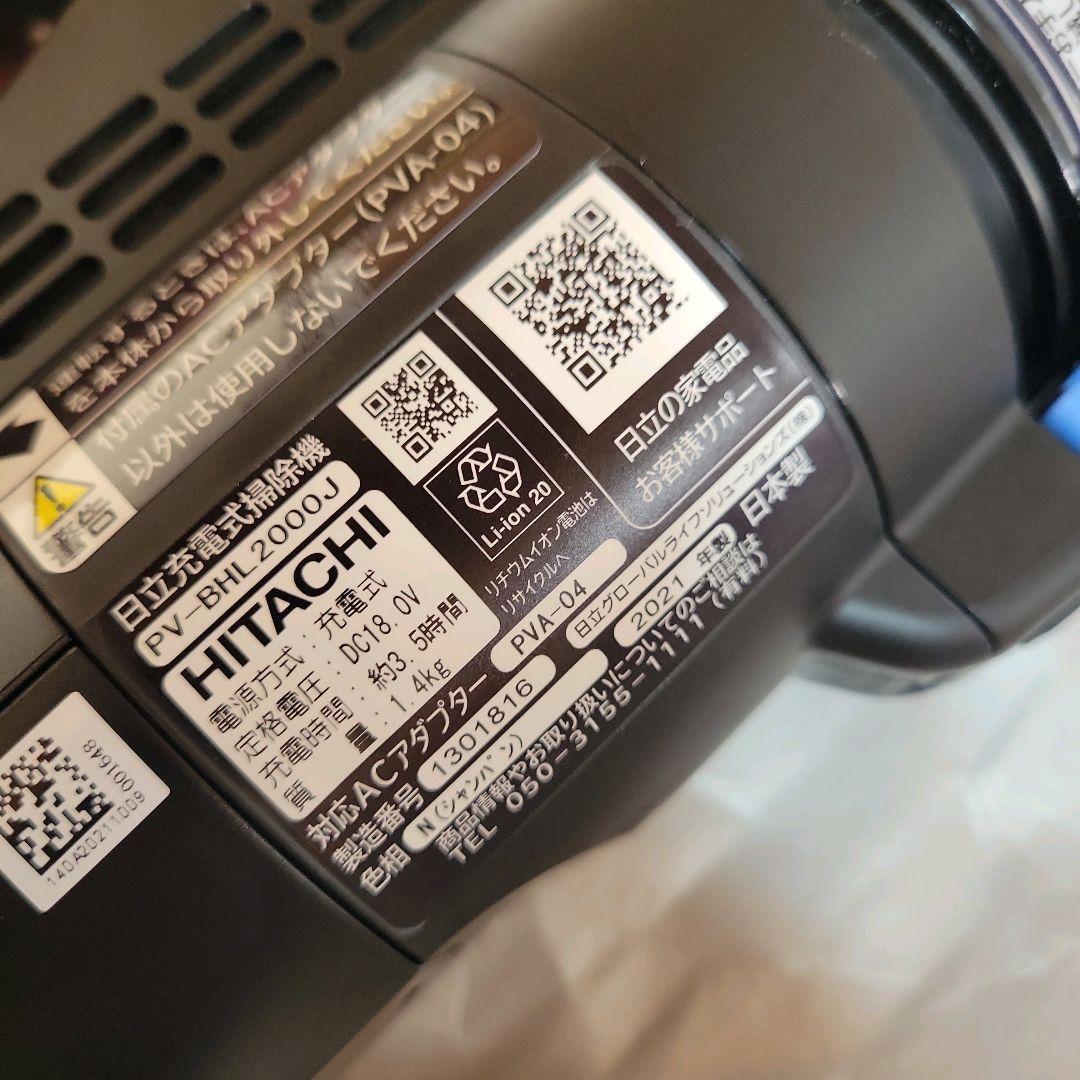 未使用品 日立 ハンディサイクロン コードレス PV-BHL2000J
