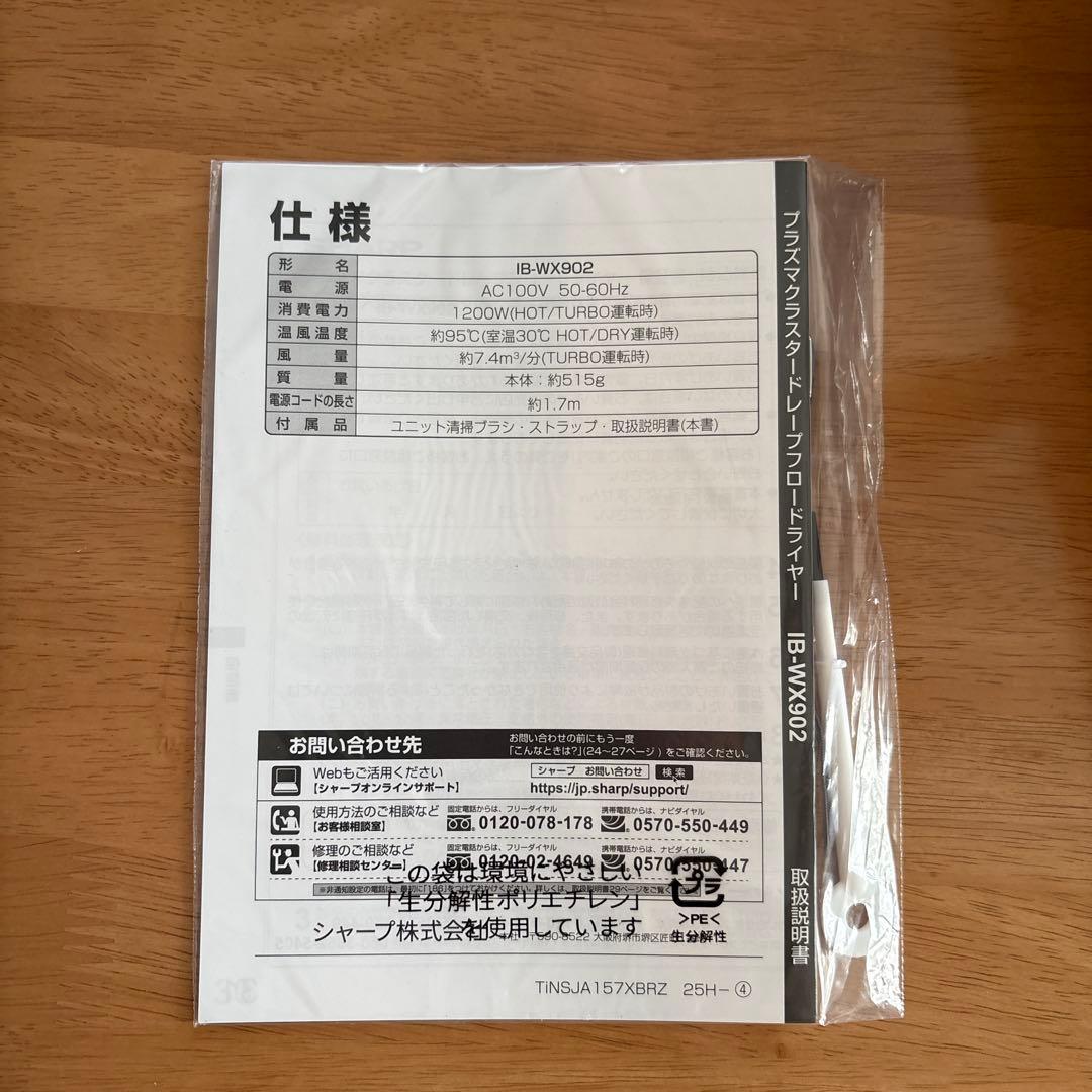 SHARP ドライヤー　IB-WX902-W