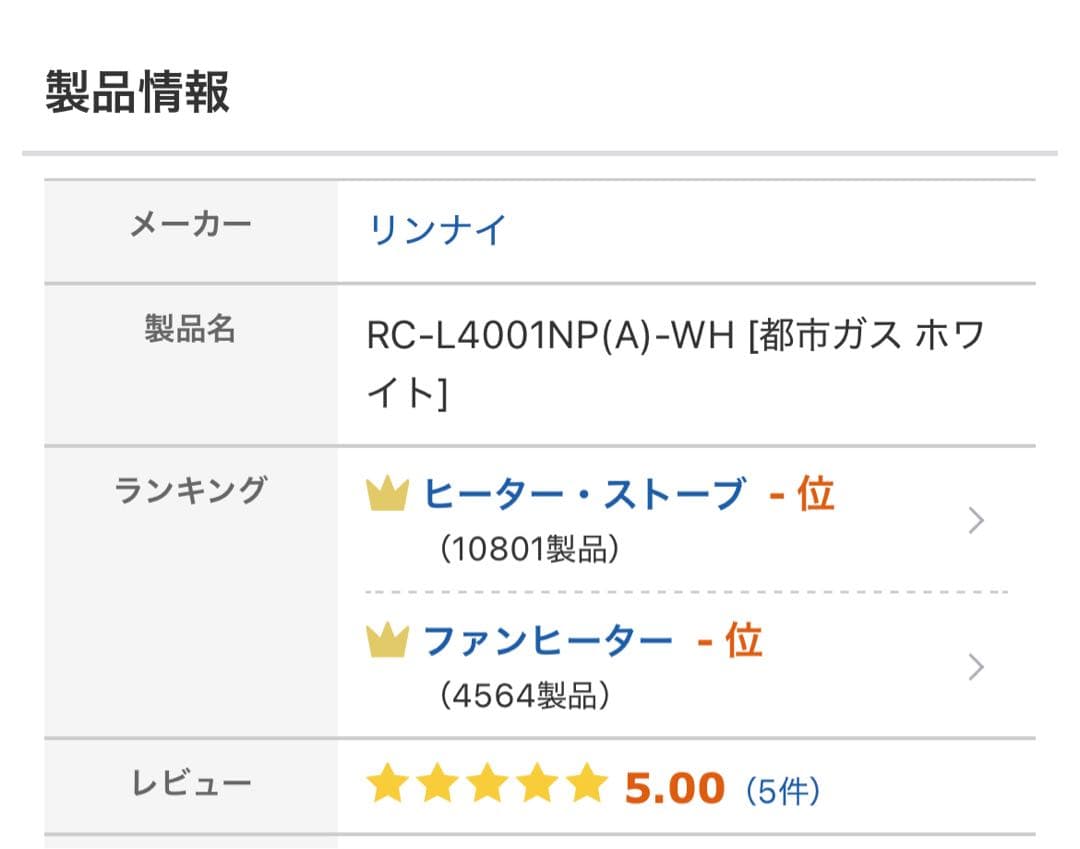 【大阪ガス】プラズマクラスター搭載 リンナイガスファンヒーター コード付15畳