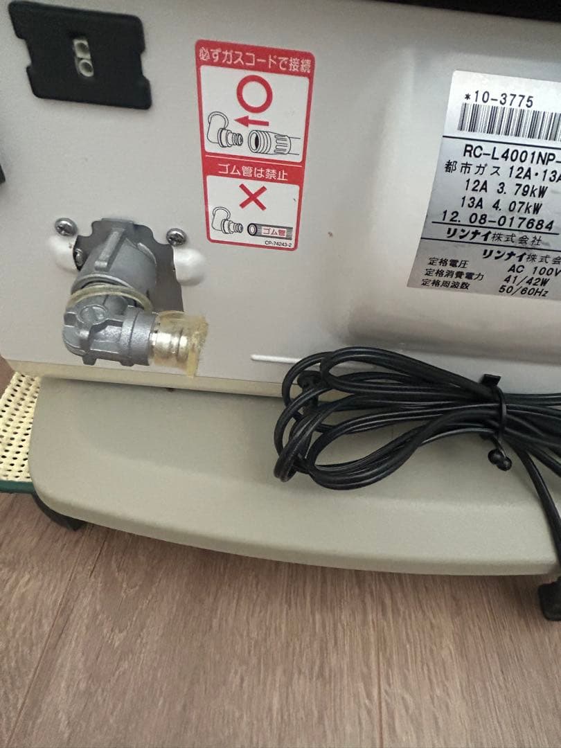 【大阪ガス】プラズマクラスター搭載 リンナイガスファンヒーター コード付15畳