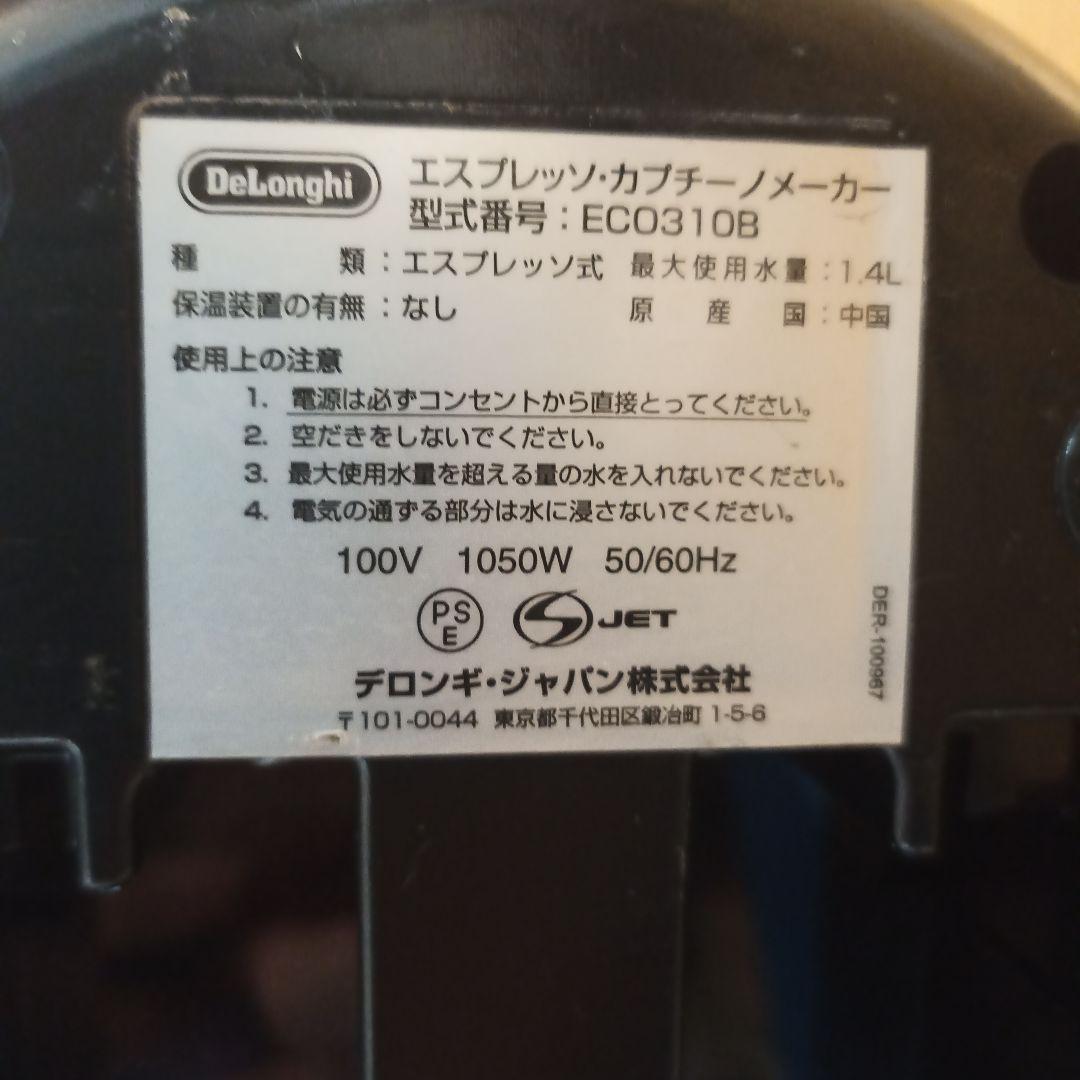 デロンギ　アイコナ　エスプレッソマシン ブルー　EC0310B