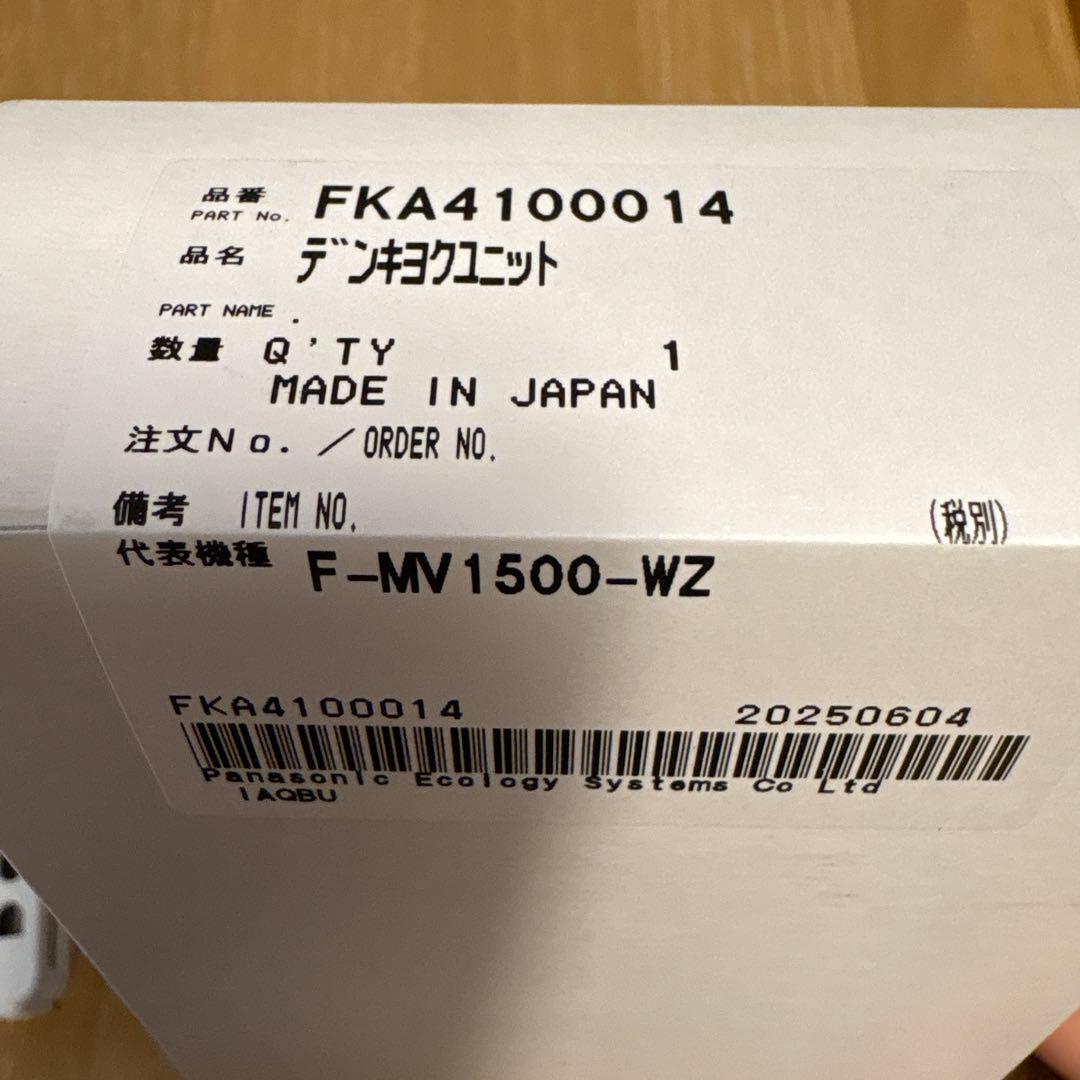 Panasonicジアイーノ電極ユニット FKA4100014