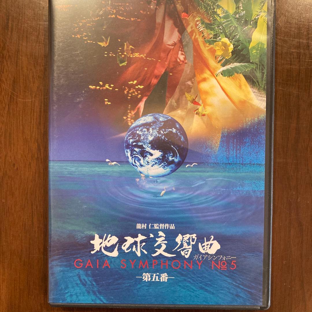 ウ*ン様 地球交響曲 GAIA SYMPHONY No.1 特別版 8枚セット