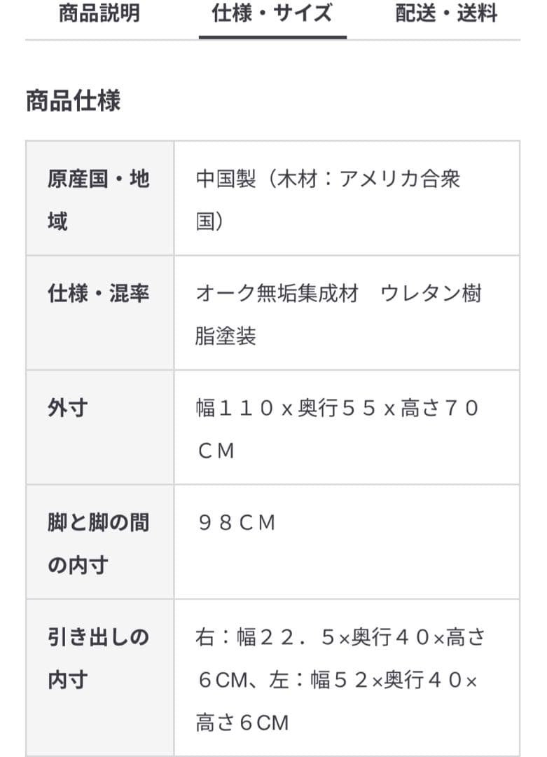 無印良品 無垢材デスク（引出付）・オーク材（廃番品）