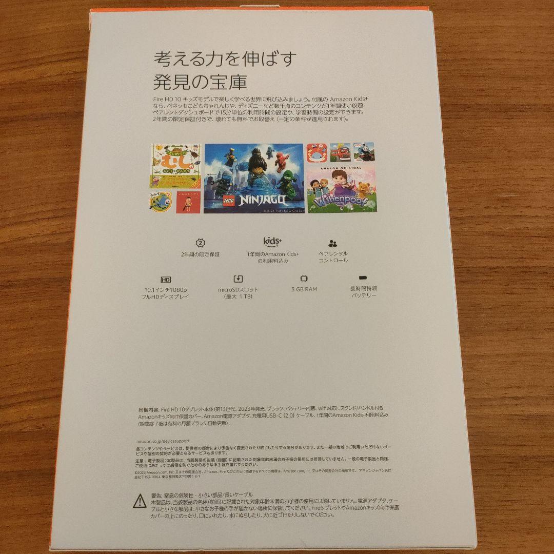【箱あり】Fire HD 10 Kids 本体