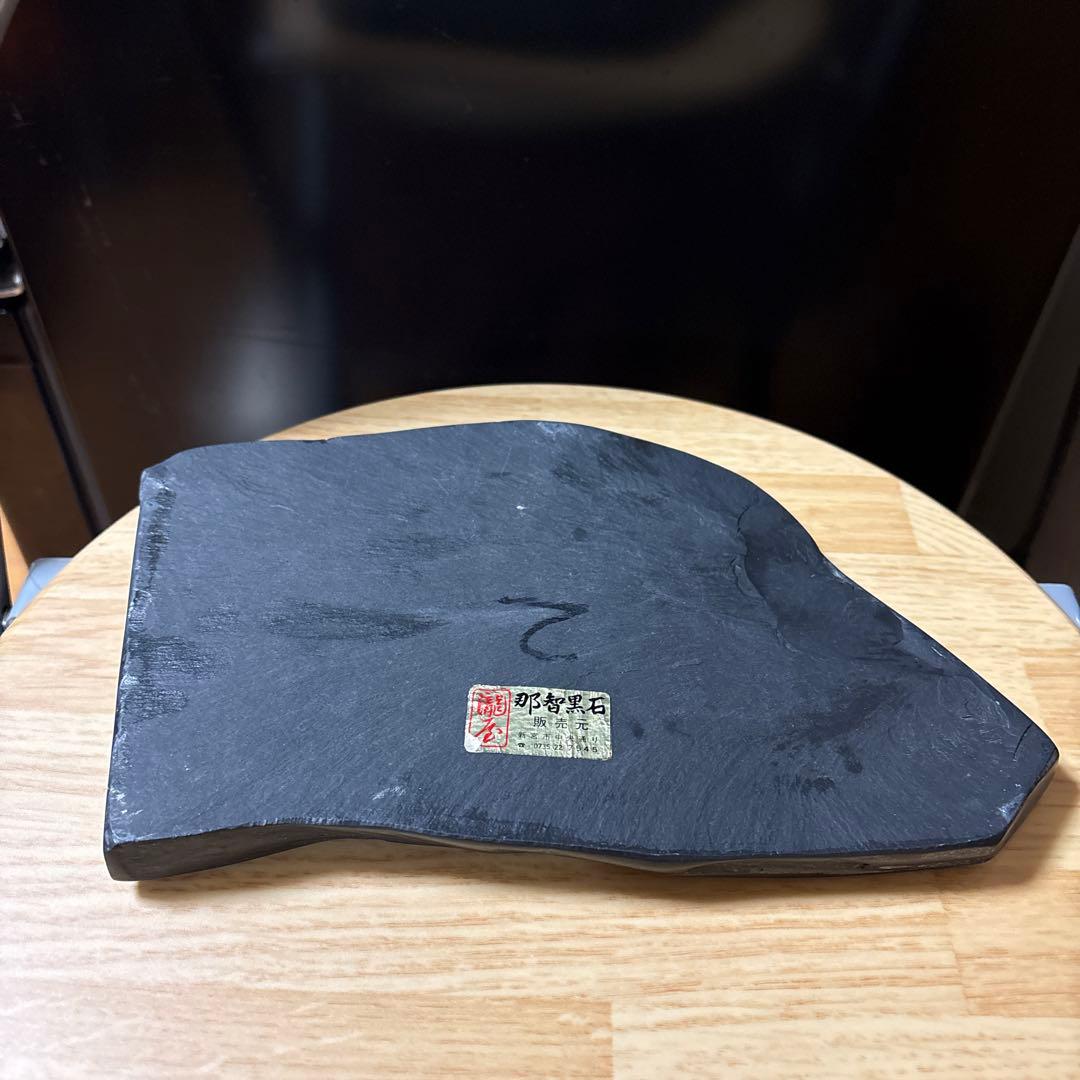 那智黒石 台座付 原石 鑑賞石 天然石 約3.3kg
