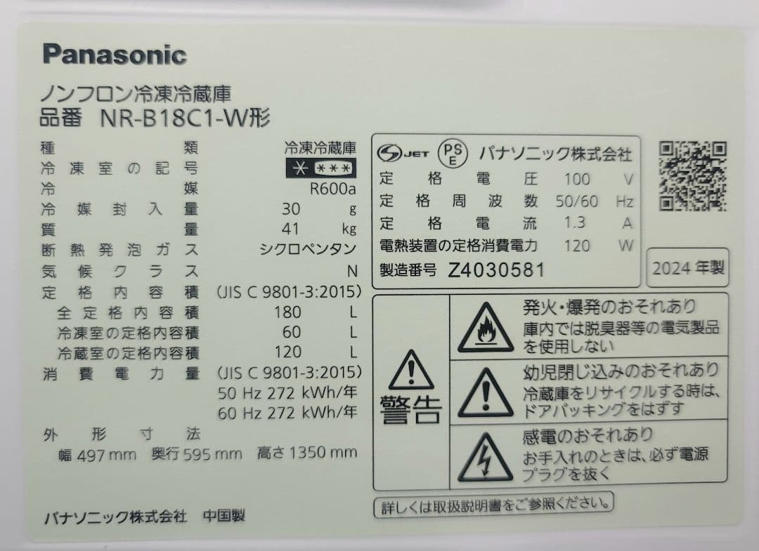Panasonic 180L 2024年製 ノンフロン冷凍冷蔵庫
