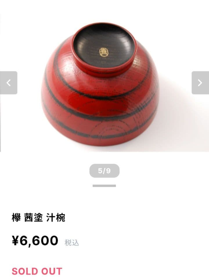 【日本三大漆器】山中漆器　欅　汁椀セット