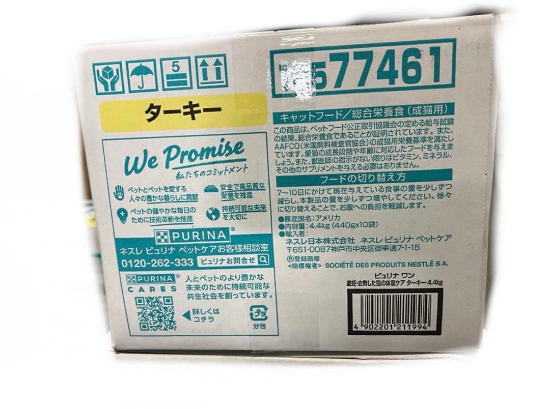 ピュリナ ワン キャットフード 避妊・去勢した猫の体重ケア 4.4kg5点セット