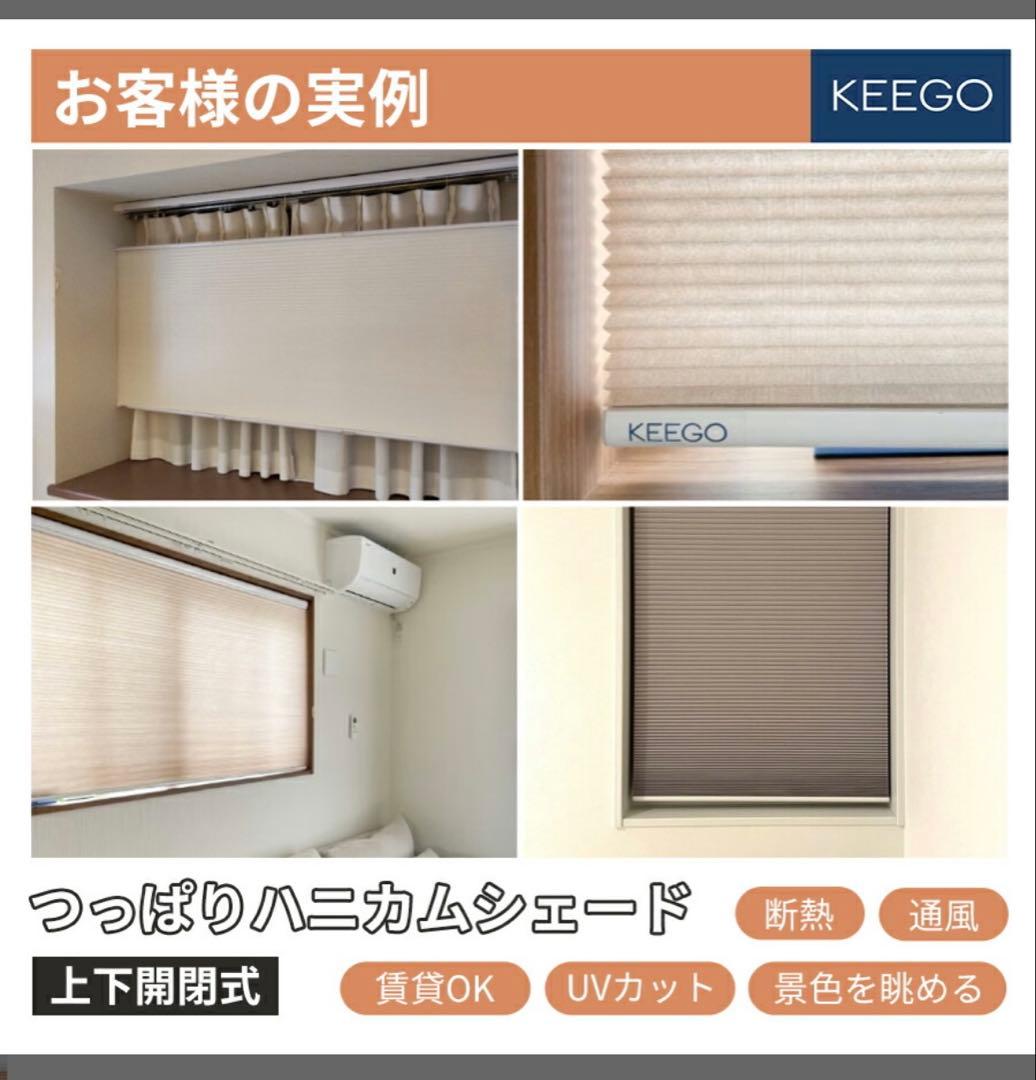 コードレス ハニカムシェード　上下開閉式