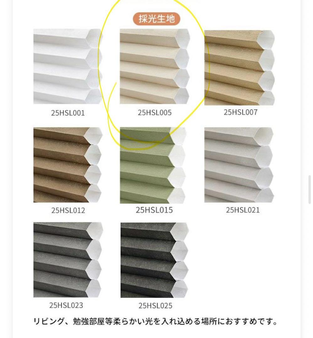 コードレス ハニカムシェード　上下開閉式