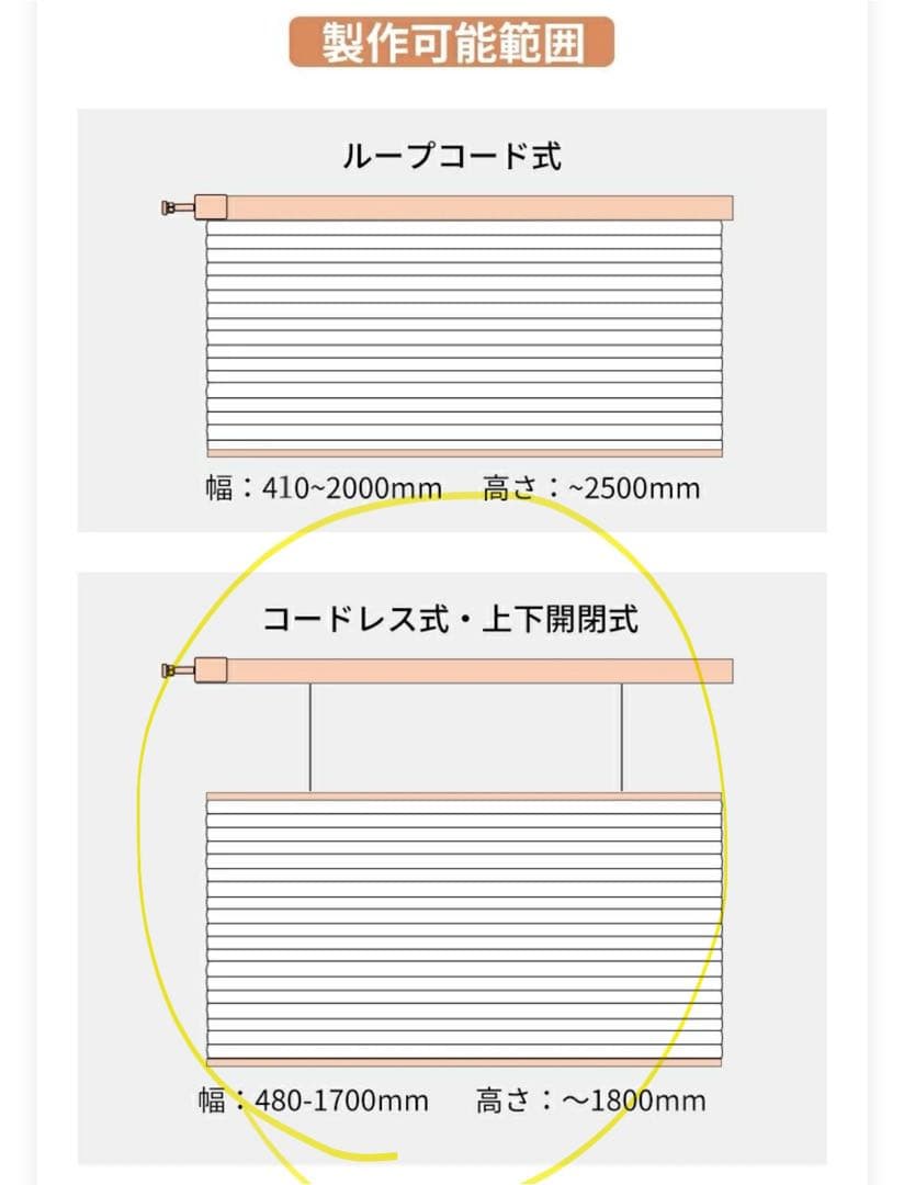 コードレス ハニカムシェード　上下開閉式