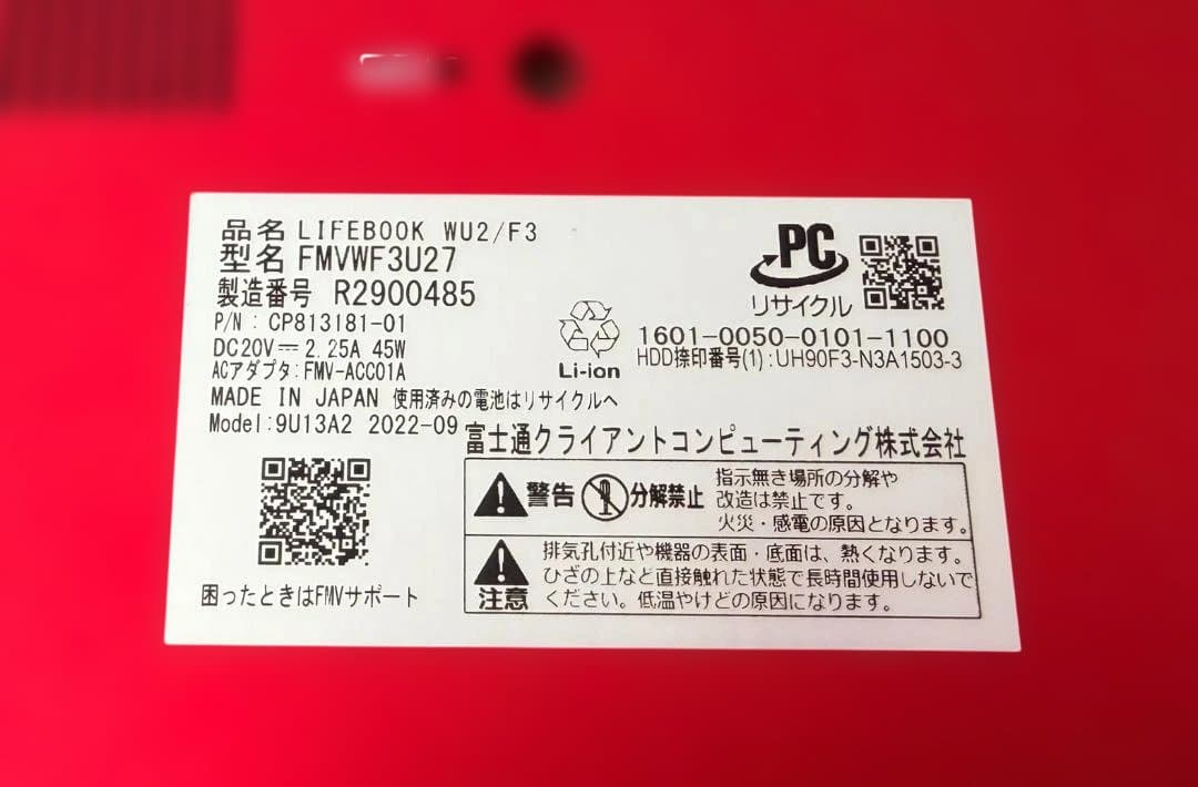 富士通 LIFEBOOK WU2/F3 レッド