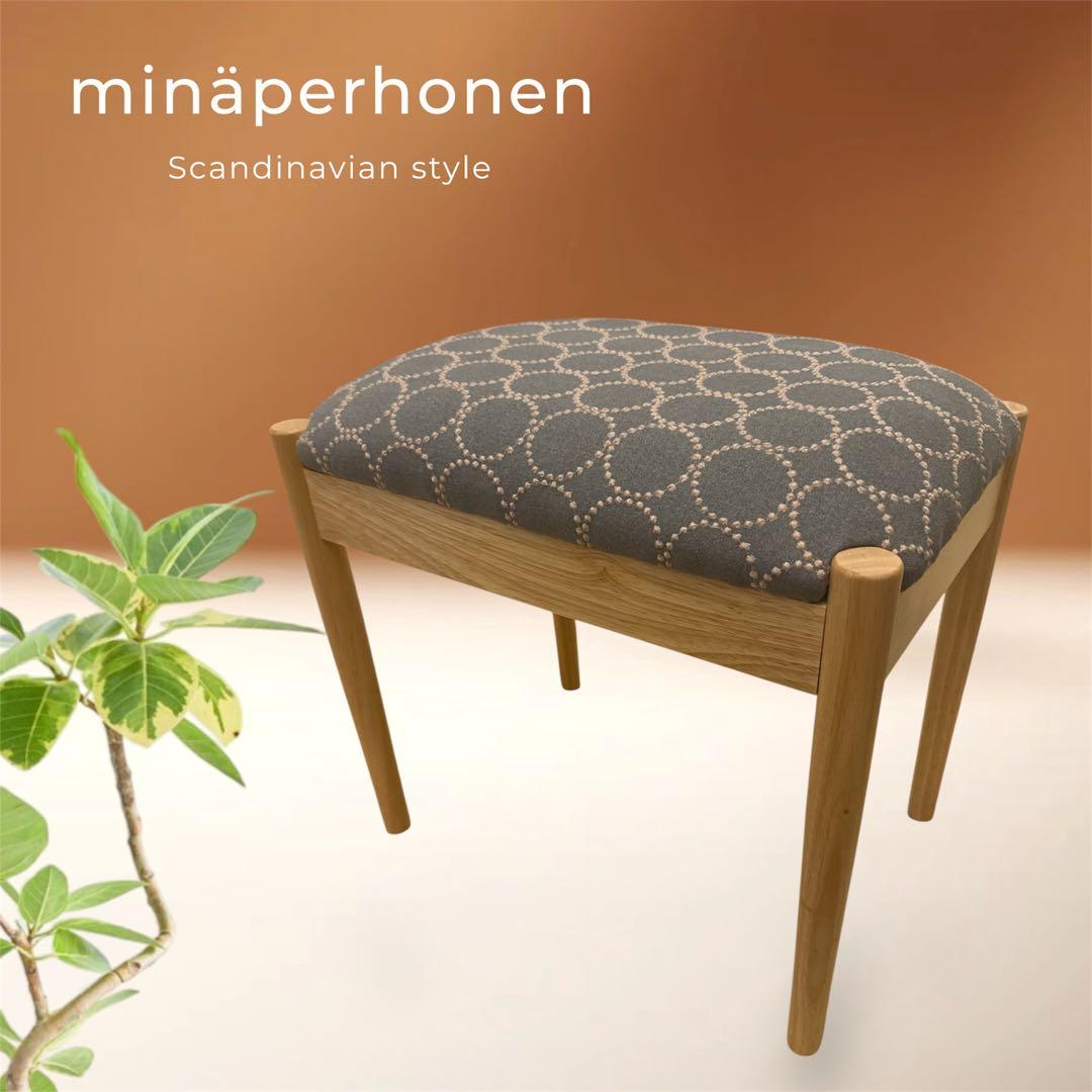ミナペルホネン生地スツール　オットマン　イス　　家具　インテリア　送料無料