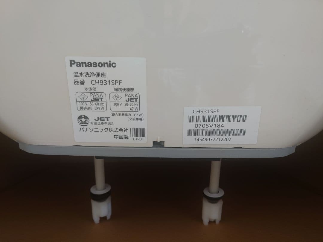 Panasonic ウォシュレット　CH9315PF