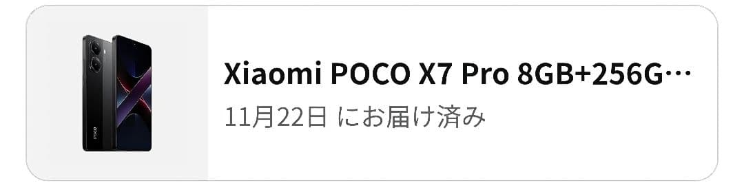 Poco X7 Pro 256GB ブラック 日本語版