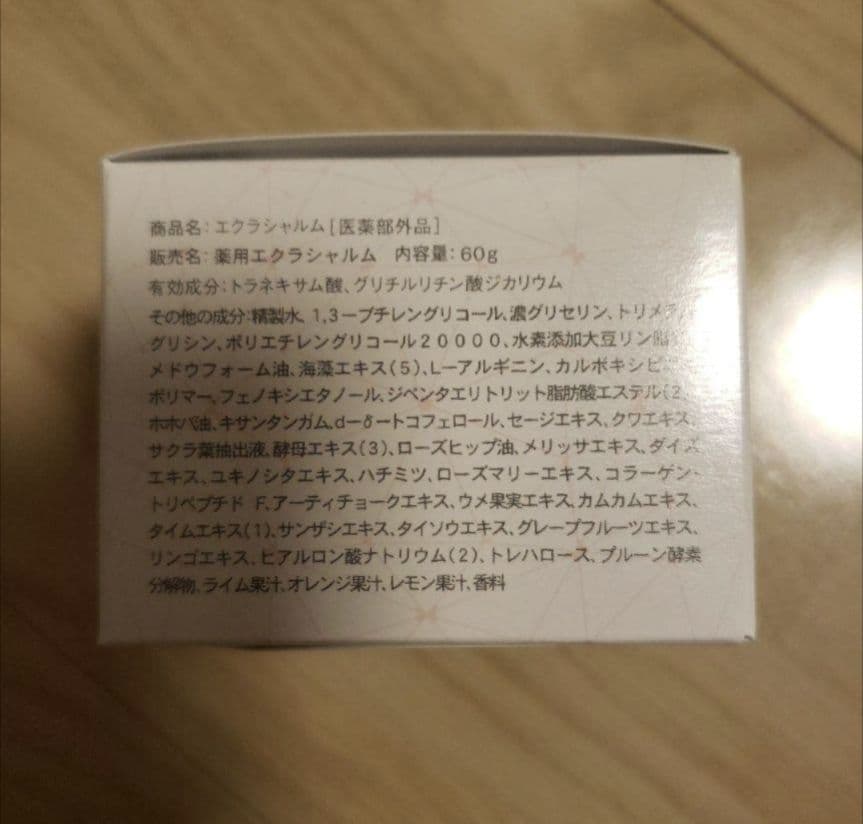 新品未開封！！エクラシャルム60g　3個セット