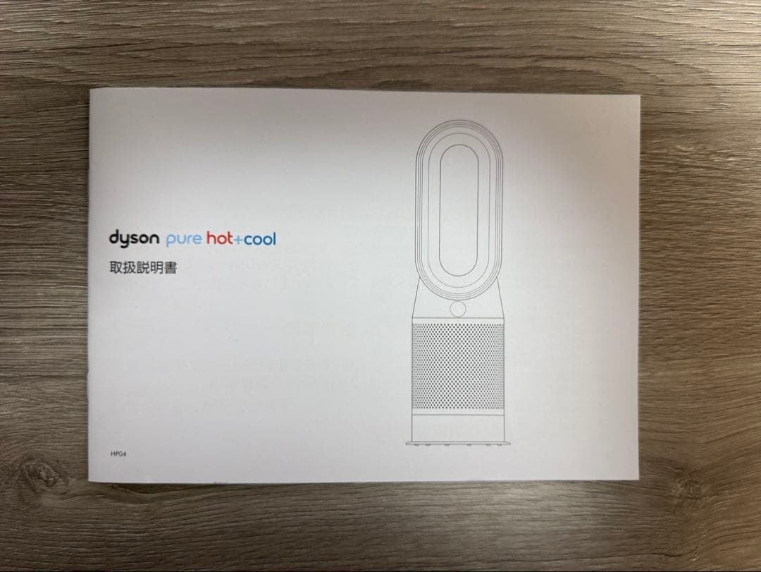 Dyson Hot+Cool空気清浄機能付きファンヒーター HP04