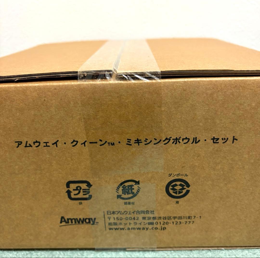 新品未開封☆アムウェイ　クイーンクック　ミキシングボールセット3個入り