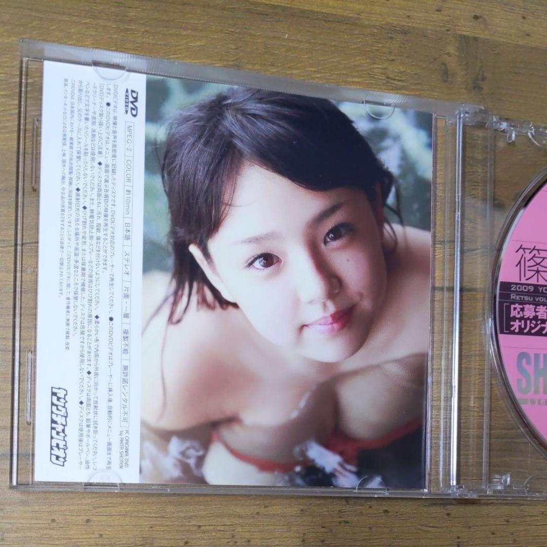 篠崎愛 ヤングチャンピオン烈 2009 応募者全員サービス オリジナルDVD