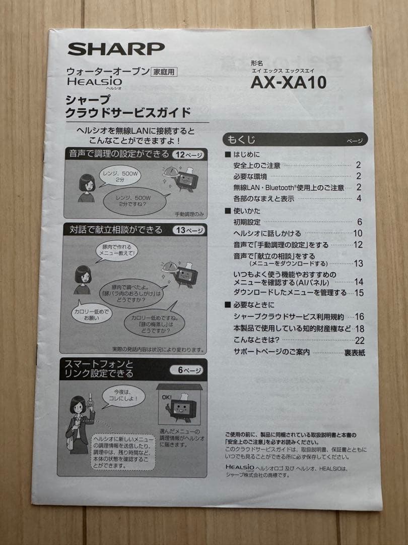 SHARP HEALSIO オーブンレンジ　AX-XA10-R