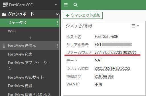 動作品 Fortigate-60E v7.4.8 (FG-60E) #10