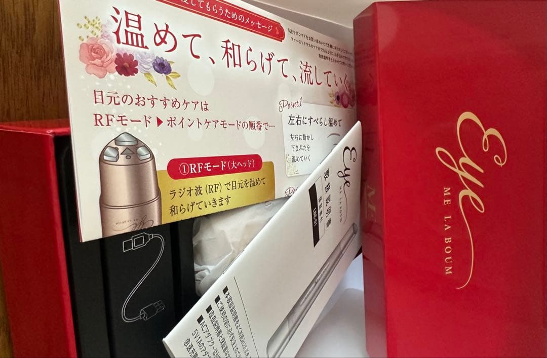 【EMラボン】　目元美顔器美肌 EMS 眼輪筋 ラジオ波 ホームエステスキンケア