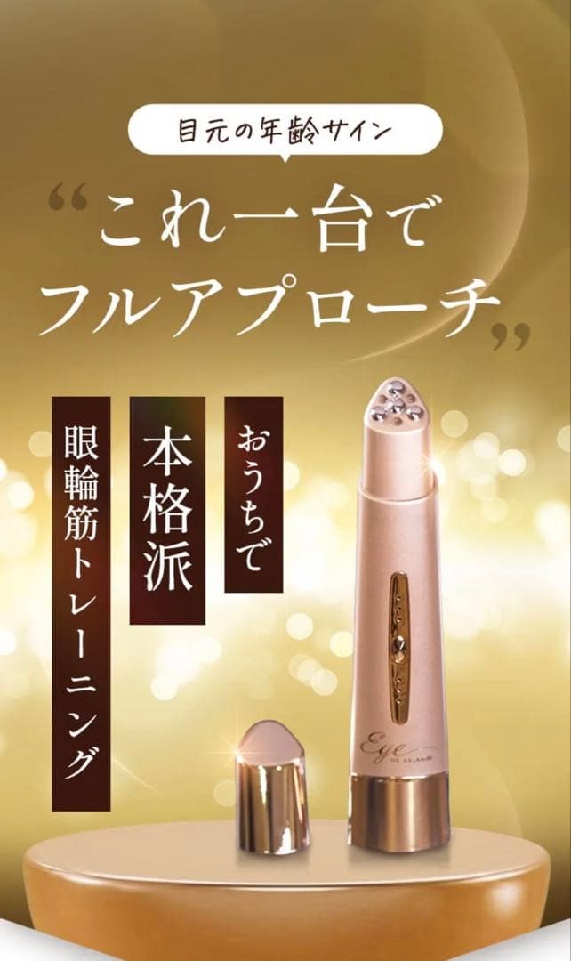 【EMラボン】　目元美顔器美肌 EMS 眼輪筋 ラジオ波 ホームエステスキンケア