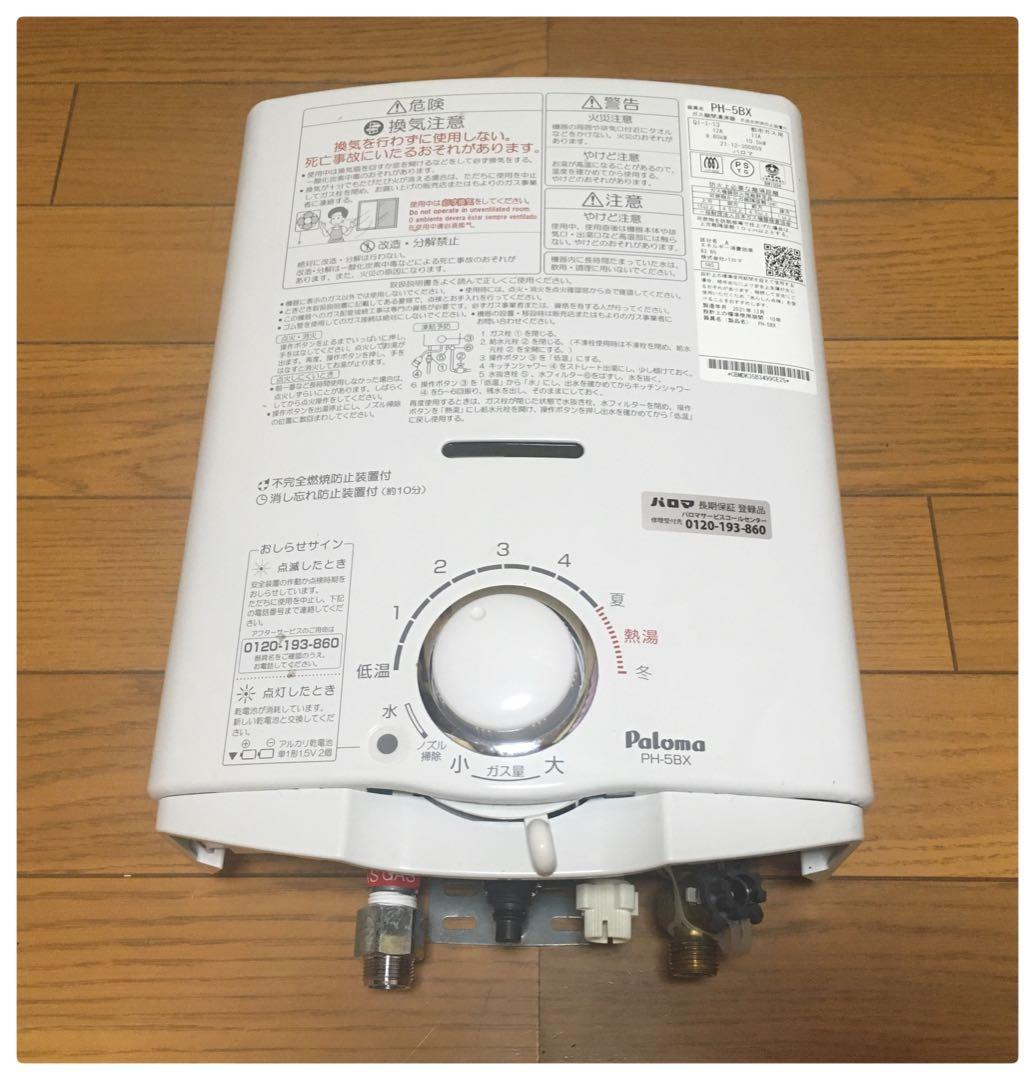 パロマ ガス給湯器 都市ガス PH-5BX