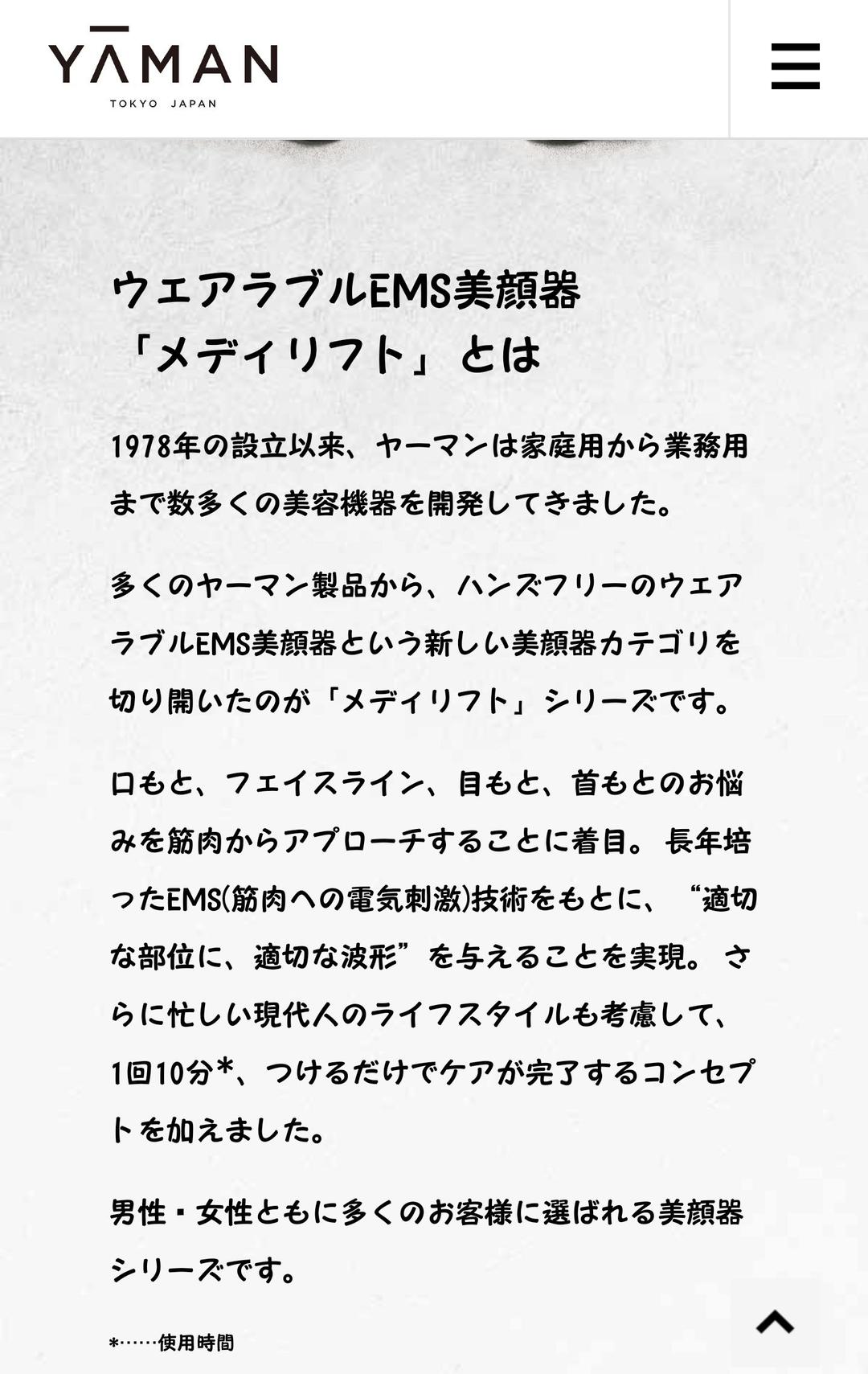 短時間2回使用 ヤーマン メディリフト 超美品