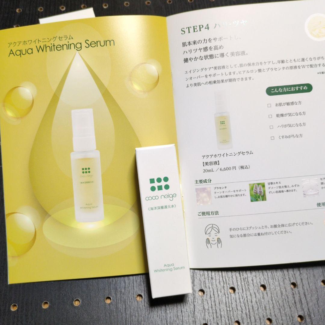 ぷーこ@ココネージュ スキンケアセット