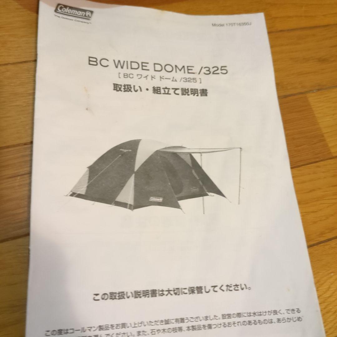コールマン　BCワイドドーム325　グランドシート付き