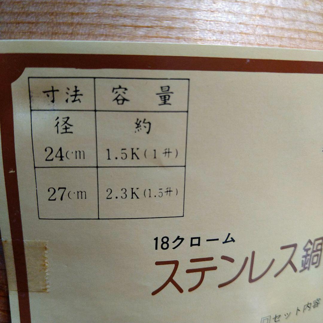 鍋付き和せいろセット(27cmステンレス鍋)新品 未使用品