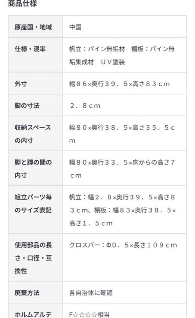 パイン材ユニットシェルフ　86センチ幅　小　無印良品　2個セット　収納棚　木材