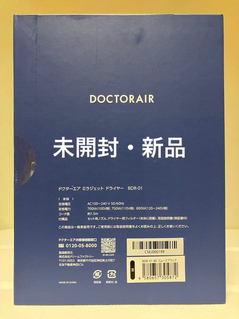 【未使用・新品】ミラジェット ドライヤーBDR-01-BK (スムースブラック)