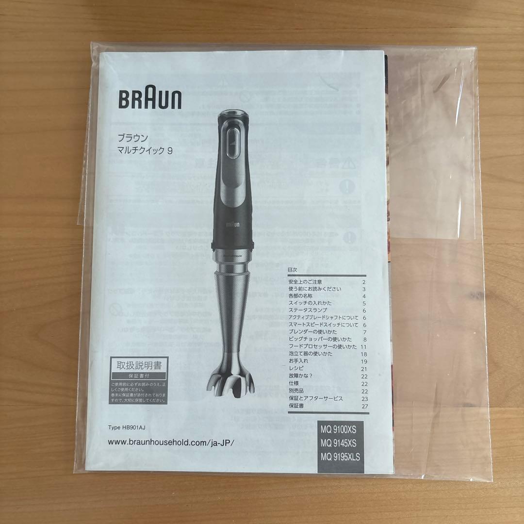 【新品未使用】マルチクイック 9 ハンドブレンダー MQ 9145XS
