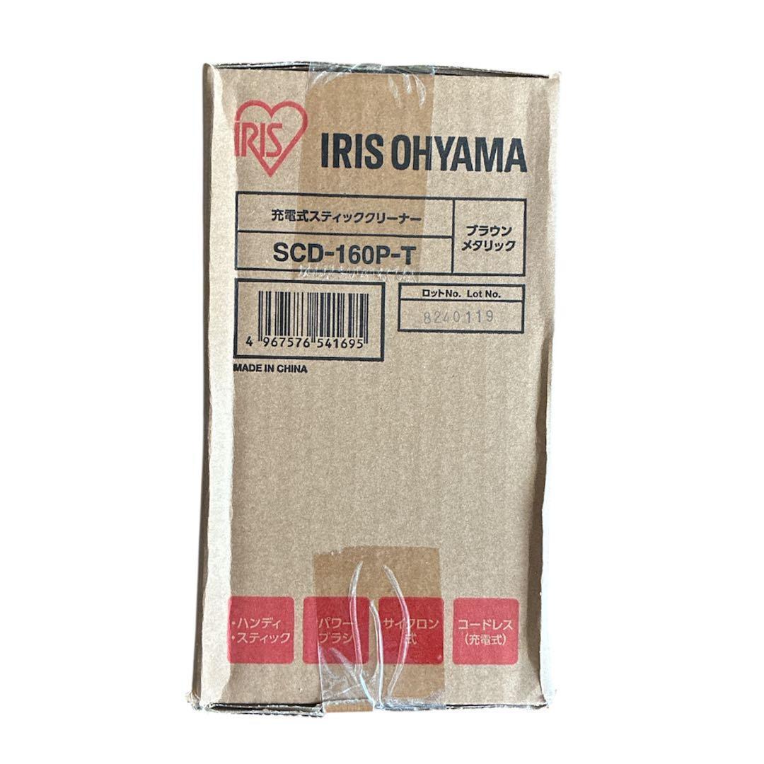 アイリスオーヤマ SCD-160P-T ブラウンメタリック スティッククリーナー
