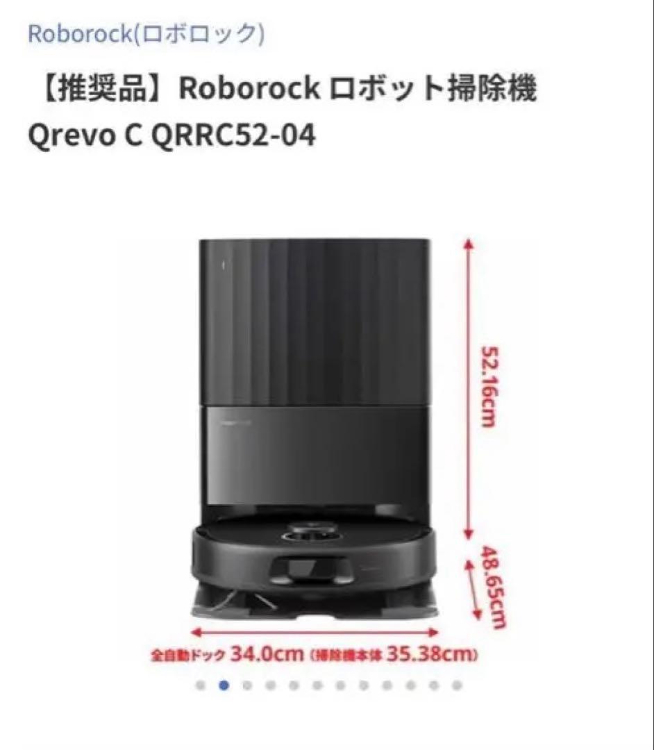 Roborock Qrevo C QRRC52-04 ロボット掃除機