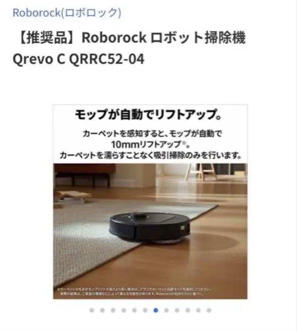 Roborock Qrevo C QRRC52-04 ロボット掃除機