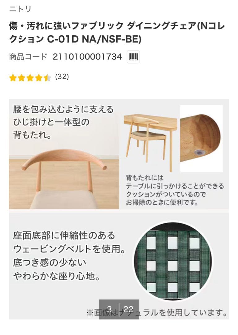 ニトリ　傷・汚れに強いファブリック ダイニングチェア Nコレクション