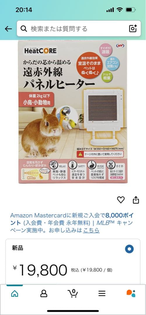 専用‼️HeatCORE 遠赤外線パネルヒーター体重2kg以下小鳥・小動物用