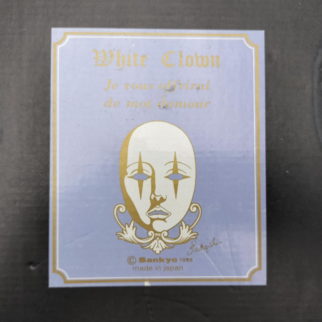 【極美品】1986年製 三協 陶器製 ピエロ人形 52cm ビスクドール風