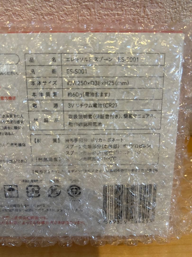 キリン エレキソルト スプーン【新品未開封】　付属品完備