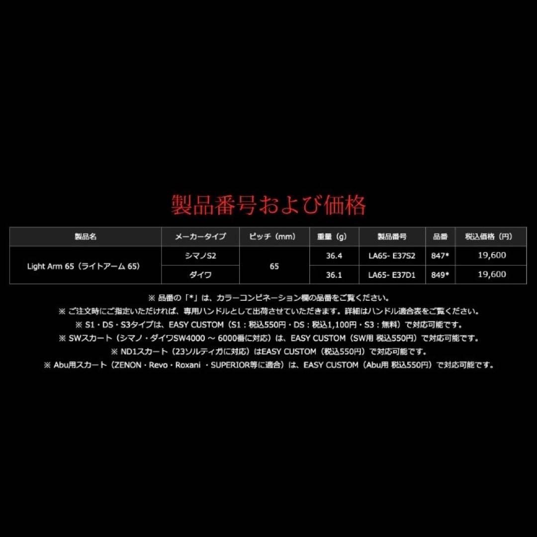【LIVRE】Light Arm65 シマノS2