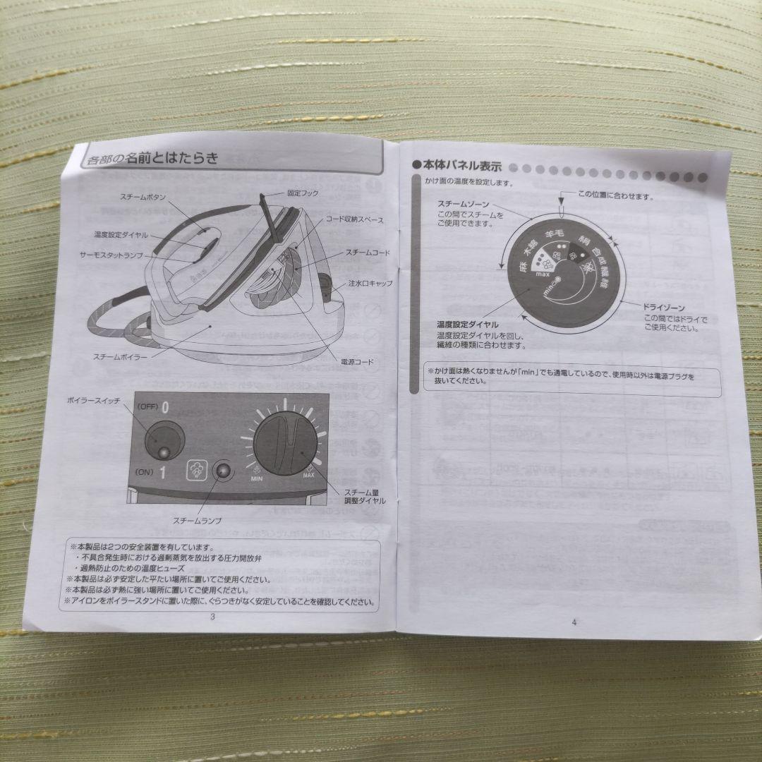 Tefal スチームアイロン（取り扱い説明書付き）動作品
