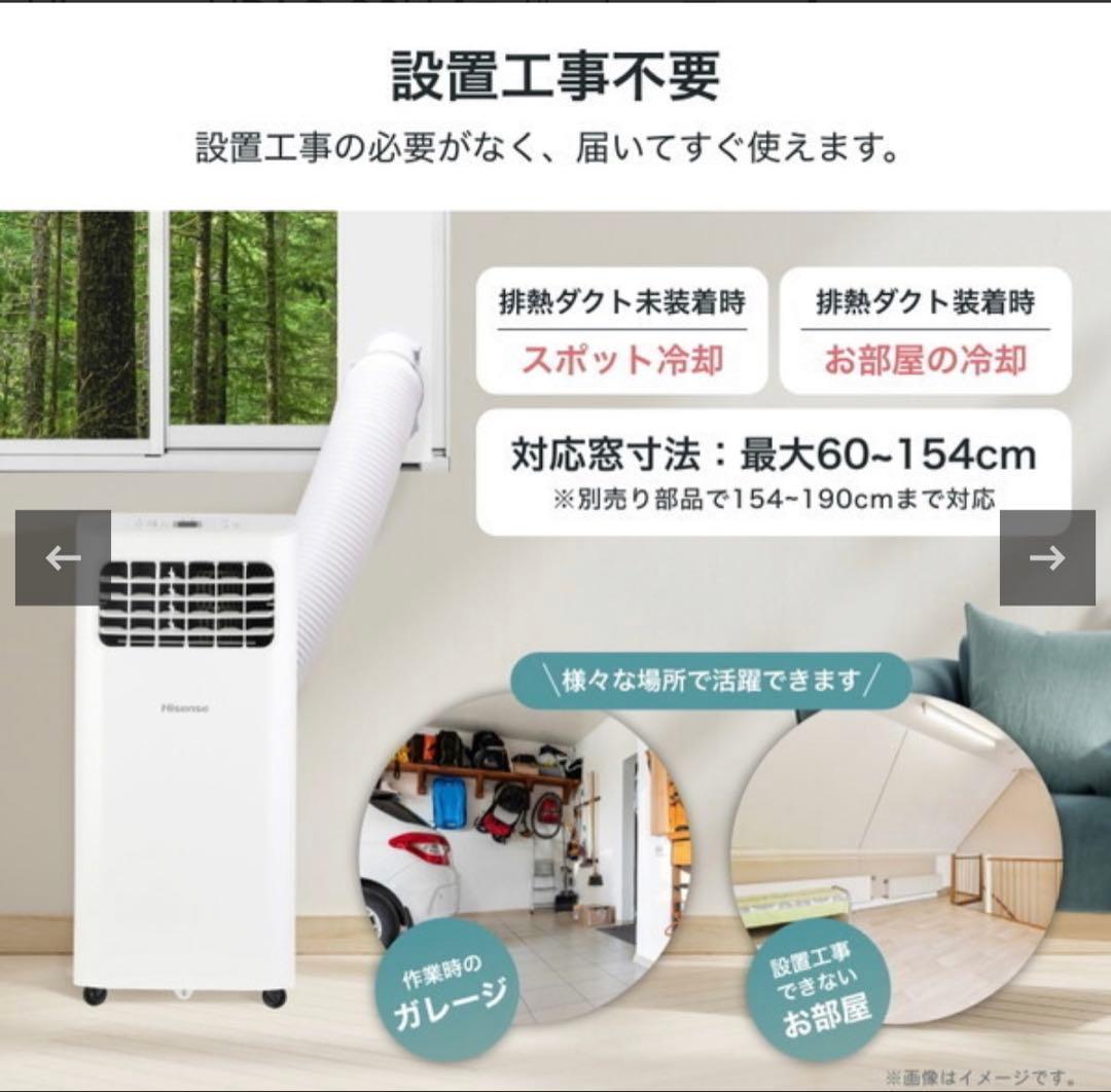 【値下げ】川崎市引取限定Hisense HPAC-22H スポットエアコン