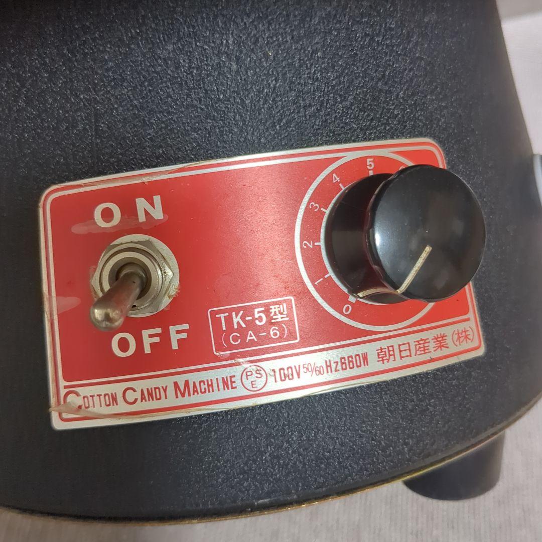 朝日産業 わたあめ 綿菓子機 TK 5型