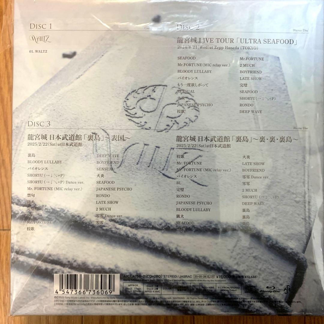 龍宮城 WALTZ FC限定 完全生産限定盤 白盤 ＋期間生産限定盤