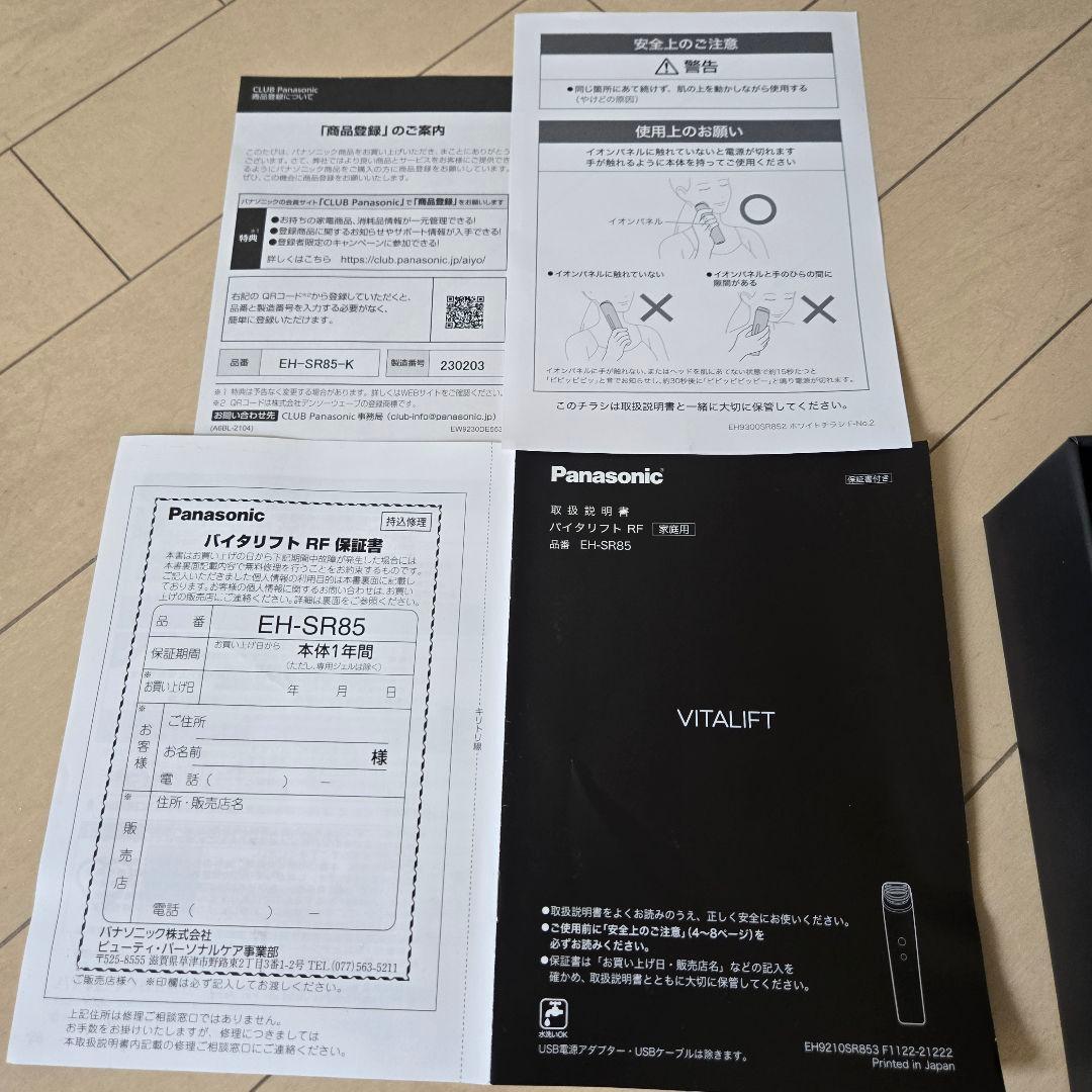 Panasonic VITALIFT RF EH-SR85美顔器 バイタリフト
